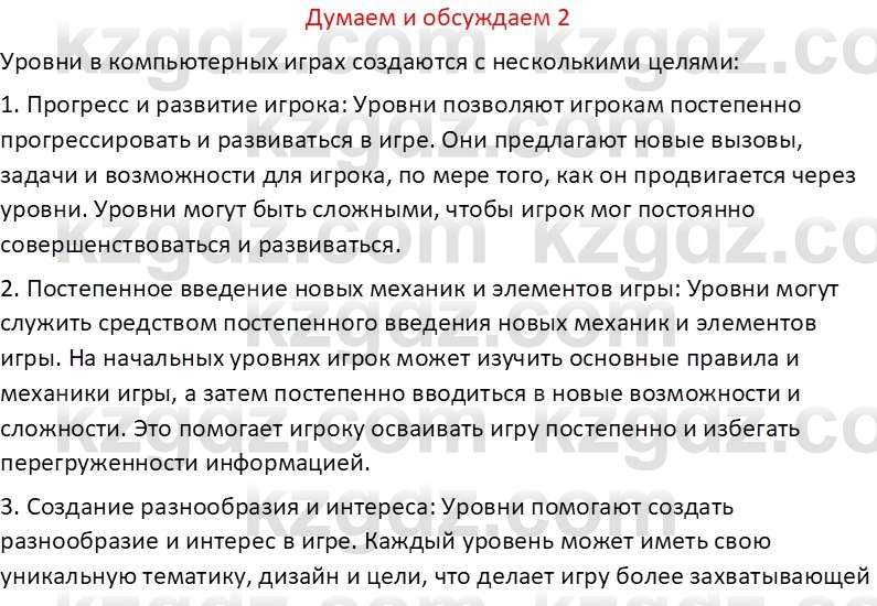 Информатика Салгараева Г.И. 6 класс 2018 Подумай 2