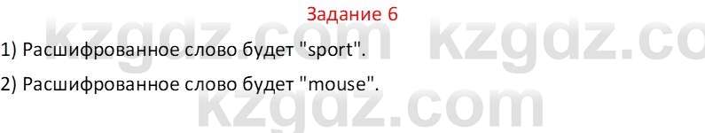 Информатика Салгараева Г.И. 6 класс 2018 Задание 6