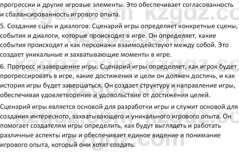 Информатика Салгараева Г.И. 6 класс 2018 Подумай 1