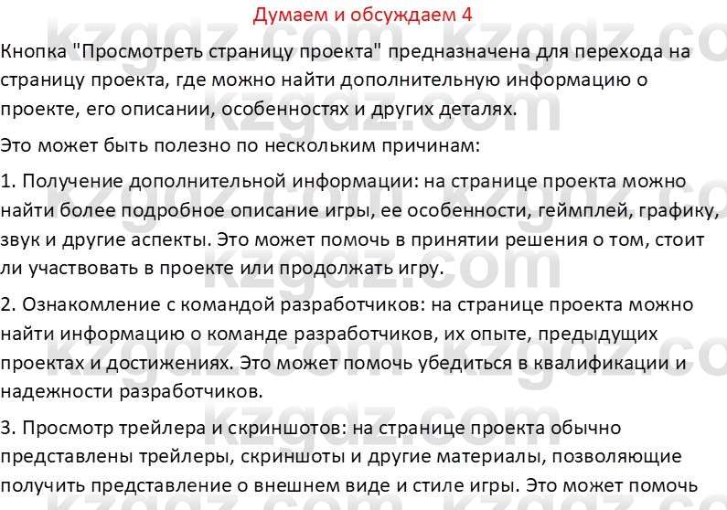 Информатика Салгараева Г.И. 6 класс 2018 Подумай 4