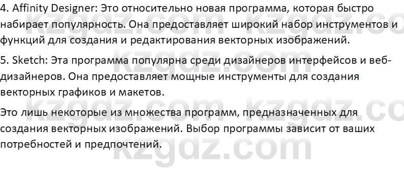 Информатика Салгараева Г.И. 6 класс 2018 Вопрос 2