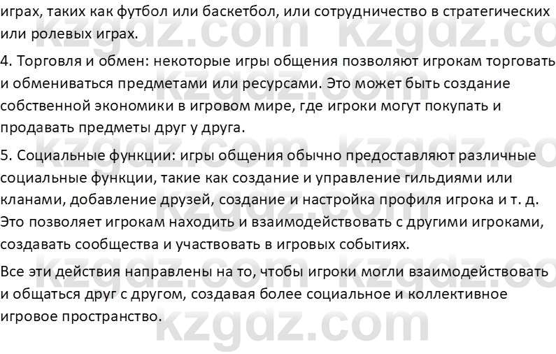 Информатика Салгараева Г.И. 6 класс 2018 Вопрос 5