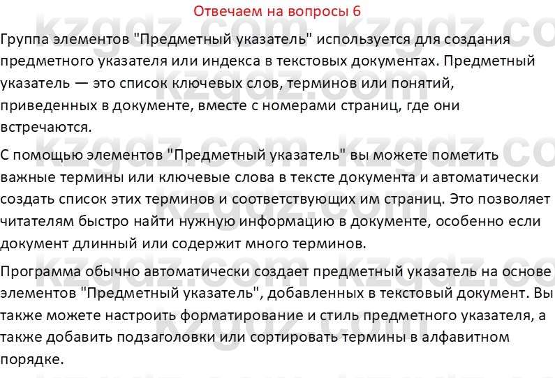 Информатика Салгараева Г.И. 6 класс 2018 Вопрос 6