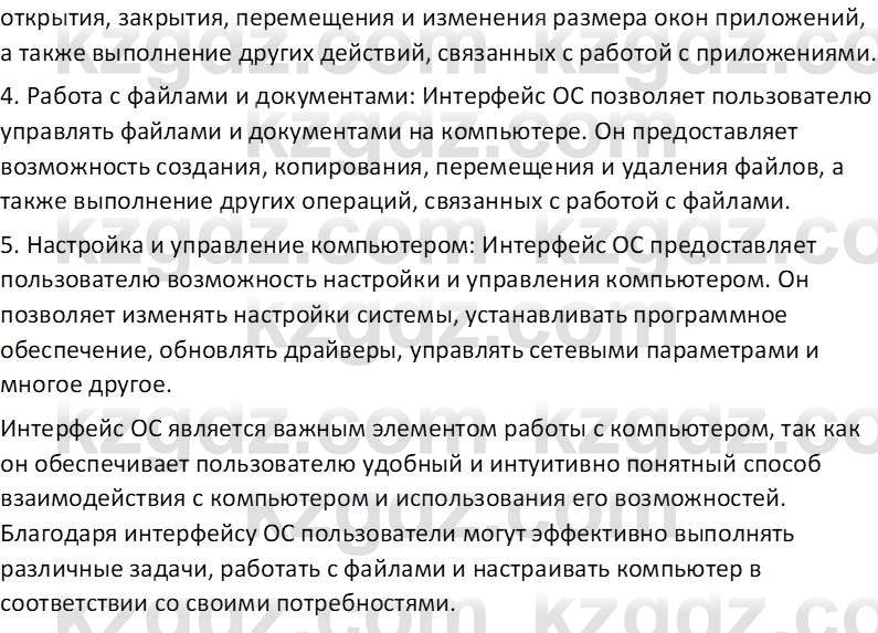 Информатика Салгараева Г.И. 6 класс 2018 Подумай 3