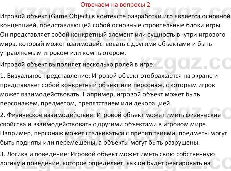 Информатика Салгараева Г.И. 6 класс 2018 Вопрос 2