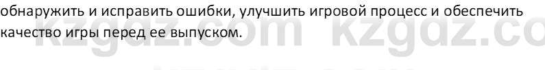 Информатика Салгараева Г.И. 6 класс 2018 Подумай 2