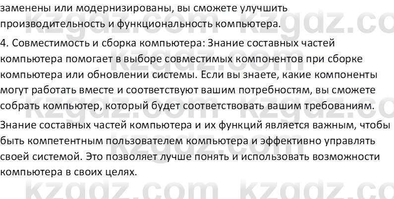 Информатика Салгараева Г.И. 6 класс 2018 Подумай 1