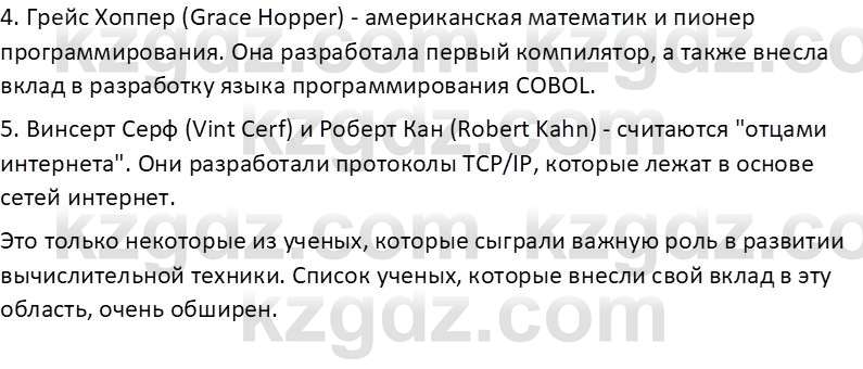 Информатика Салгараева Г.И. 6 класс 2018 Вопрос 1