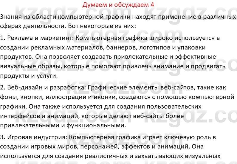 Информатика Салгараева Г.И. 6 класс 2018 Подумай 4