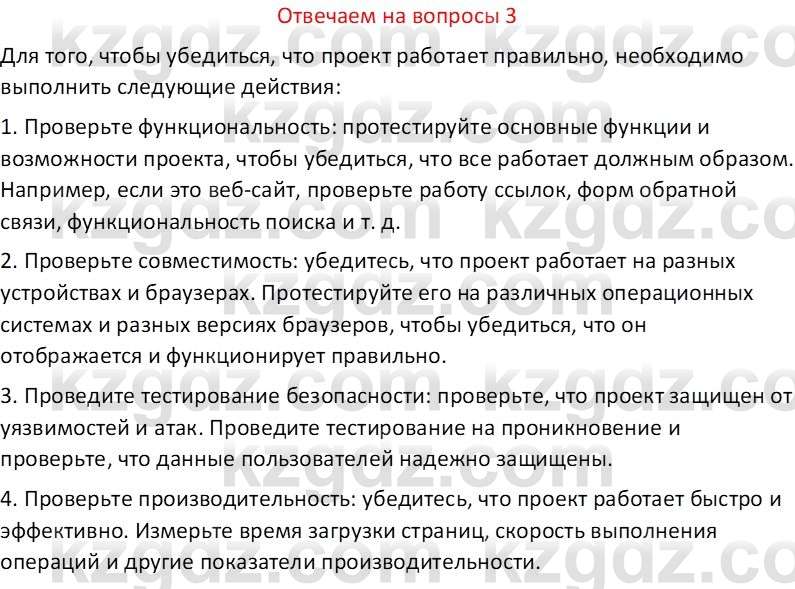 Информатика Салгараева Г.И. 6 класс 2018 Вопрос 3