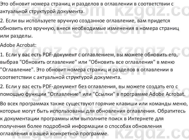 Информатика Салгараева Г.И. 6 класс 2018 Вопрос 4