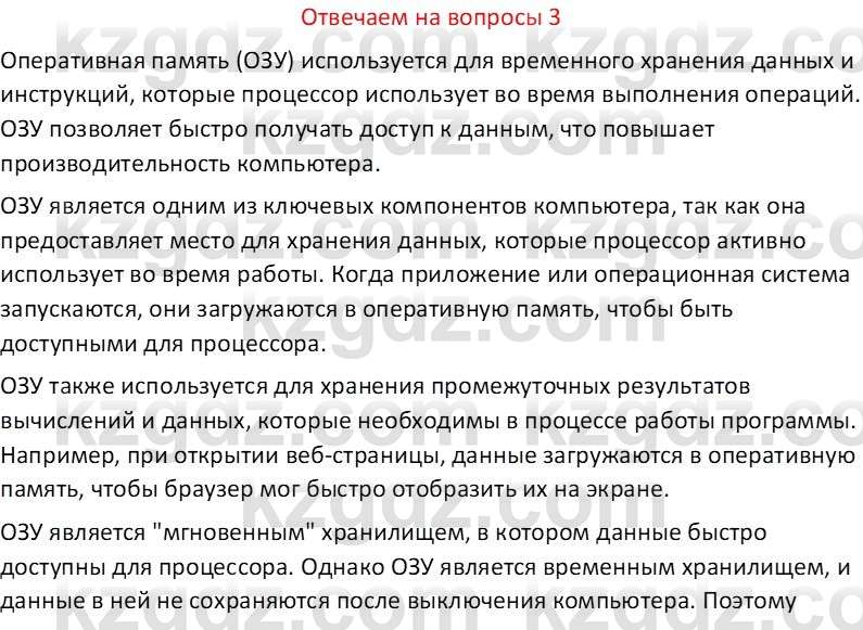 Информатика Салгараева Г.И. 6 класс 2018 Вопрос 3