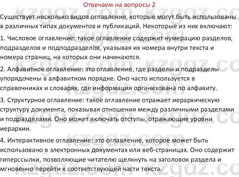 Информатика Салгараева Г.И. 6 класс 2018 Вопрос 2