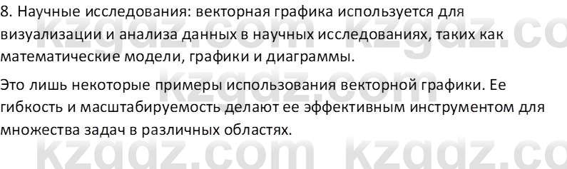 Информатика Салгараева Г.И. 6 класс 2018 Подумай 3