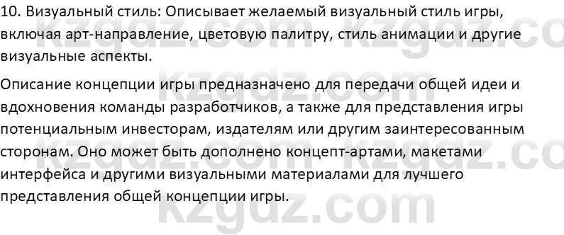 Информатика Салгараева Г.И. 6 класс 2018 Вопрос 4