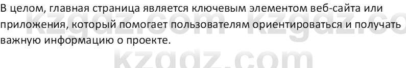 Информатика Салгараева Г.И. 6 класс 2018 Вопрос 1