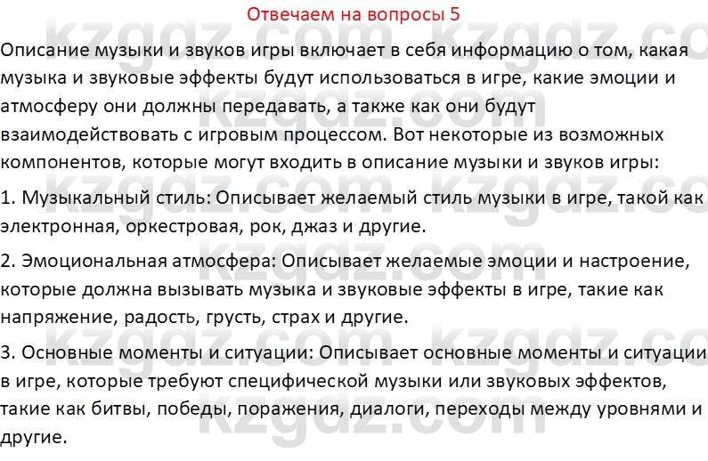 Информатика Салгараева Г.И. 6 класс 2018 Вопрос 5