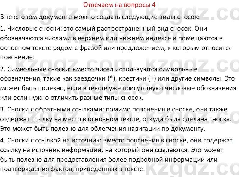 Информатика Салгараева Г.И. 6 класс 2018 Вопрос 4