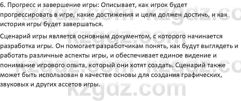 Информатика Салгараева Г.И. 6 класс 2018 Вопрос 1