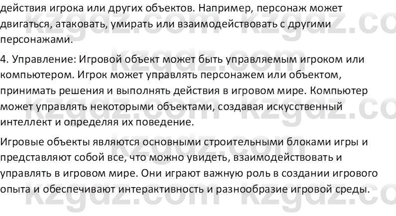 Информатика Салгараева Г.И. 6 класс 2018 Вопрос 2