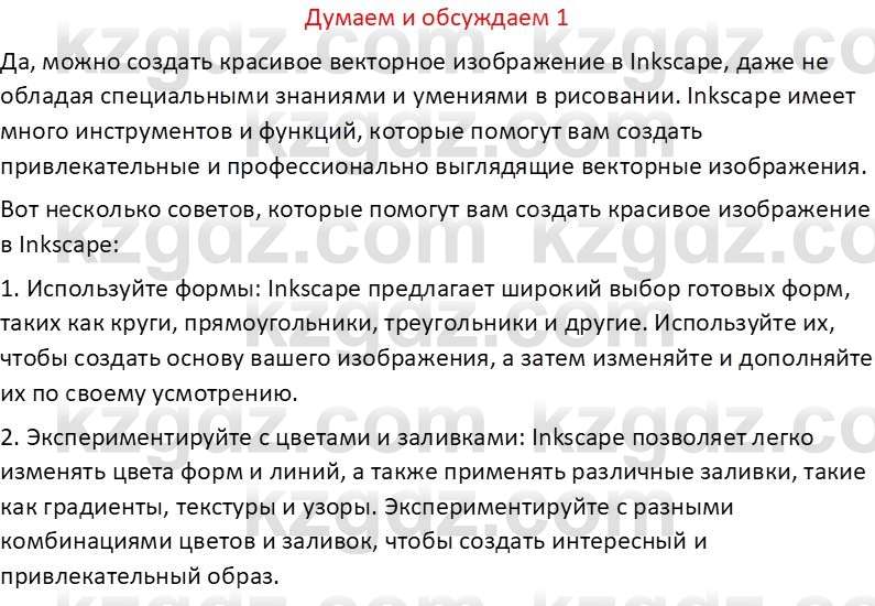 Информатика Салгараева Г.И. 6 класс 2018 Подумай 1