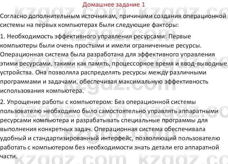 Информатика Салгараева Г.И. 6 класс 2018 Домашнее задание 1