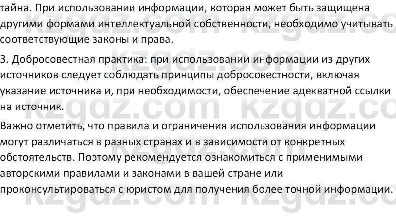 Информатика Салгараева Г.И. 6 класс 2018 Подумай 2