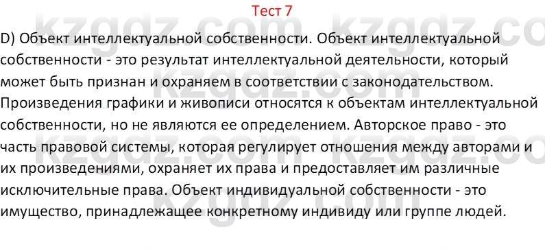 Информатика Салгараева Г.И. 6 класс 2018 Тест 7