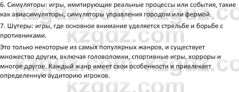 Информатика Салгараева Г.И. 6 класс 2018 Вопрос 3