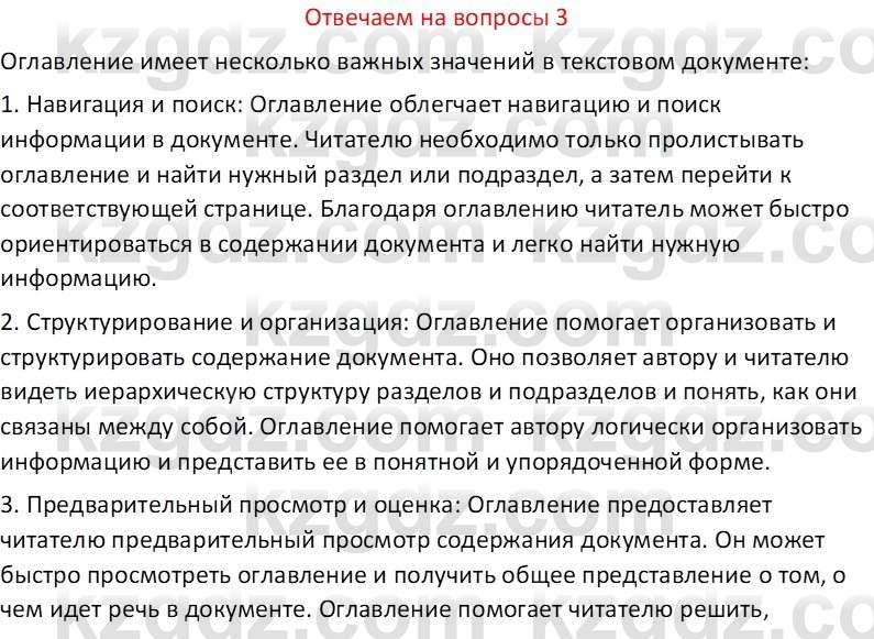 Информатика Салгараева Г.И. 6 класс 2018 Вопрос 3