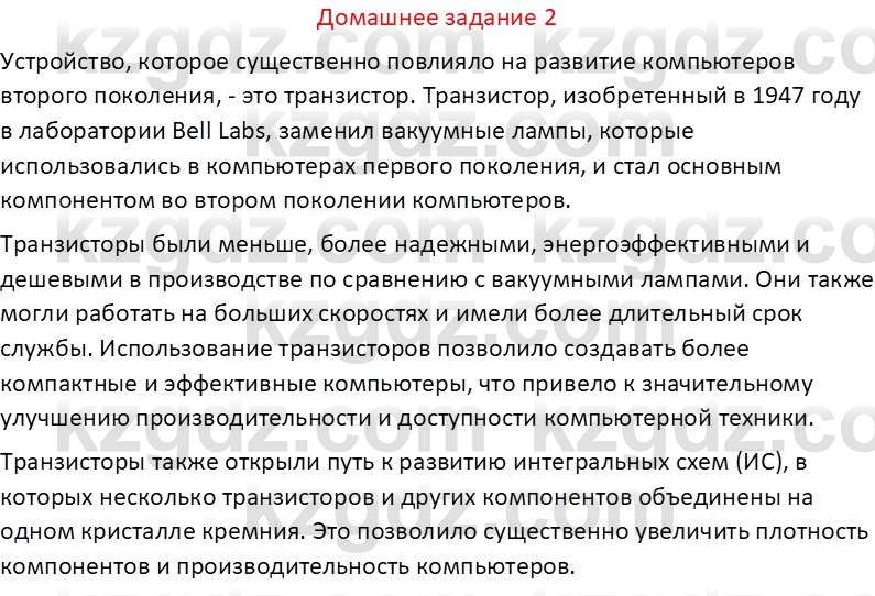 Информатика Салгараева Г.И. 6 класс 2018 Домашнее задание 2