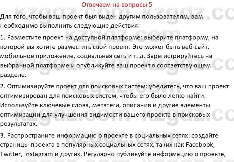 Информатика Салгараева Г.И. 6 класс 2018 Вопрос 5