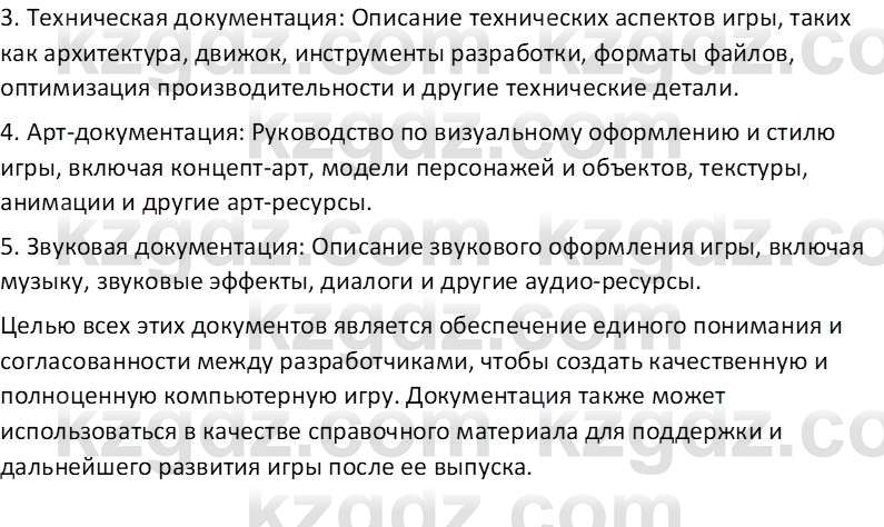 Информатика Салгараева Г.И. 6 класс 2018 Подумай 1