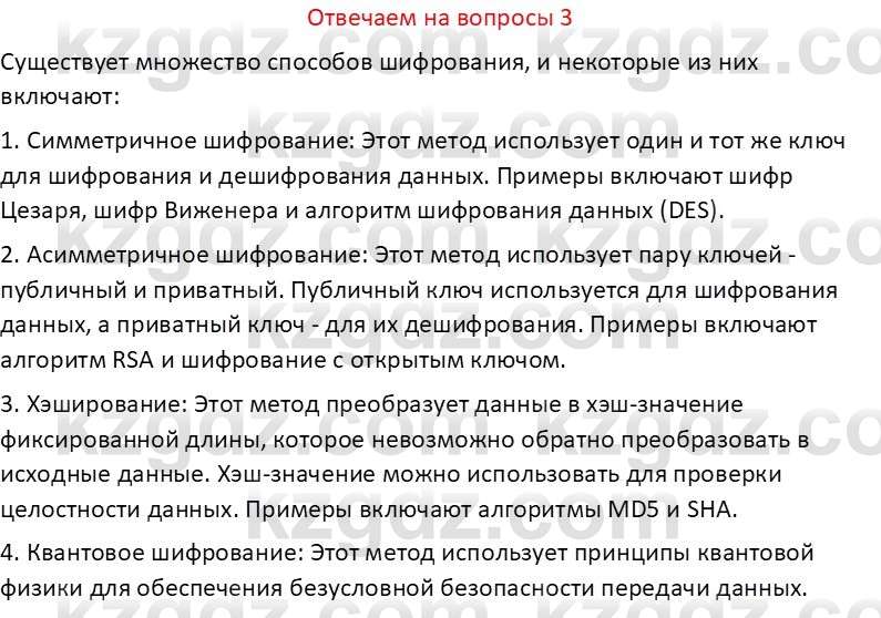 Информатика Салгараева Г.И. 6 класс 2018 Вопрос 3