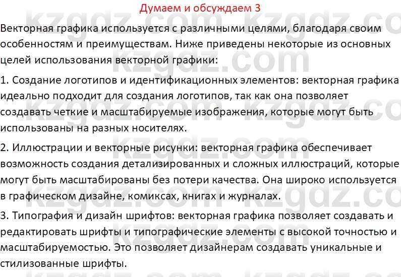 Информатика Салгараева Г.И. 6 класс 2018 Подумай 3