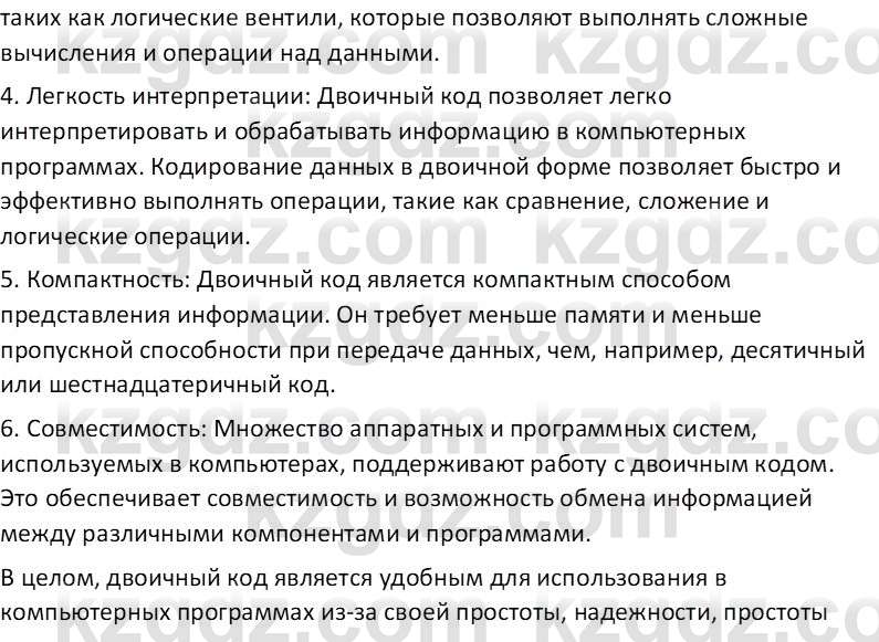 Информатика Салгараева Г.И. 6 класс 2018 Подумай 3