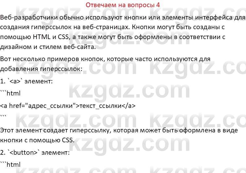 Информатика Салгараева Г.И. 6 класс 2018 Вопрос 4