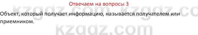 Информатика Салгараева Г.И. 6 класс 2018 Вопрос 3