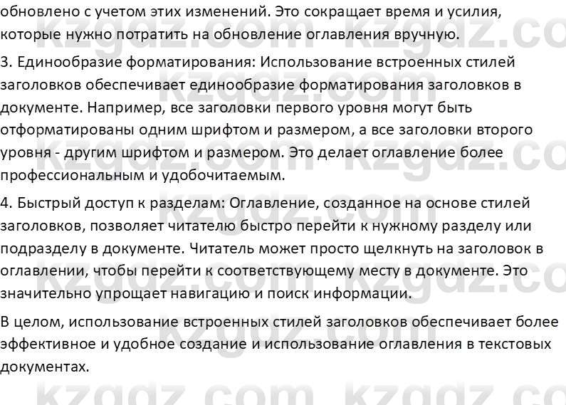 Информатика Салгараева Г.И. 6 класс 2018 Подумай 3