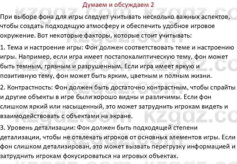 Информатика Салгараева Г.И. 6 класс 2018 Подумай 2