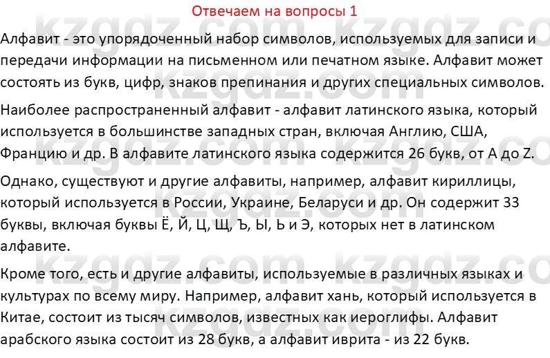 Информатика Салгараева Г.И. 6 класс 2018 Вопрос 1