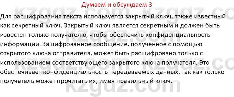 Информатика Салгараева Г.И. 6 класс 2018 Подумай 3