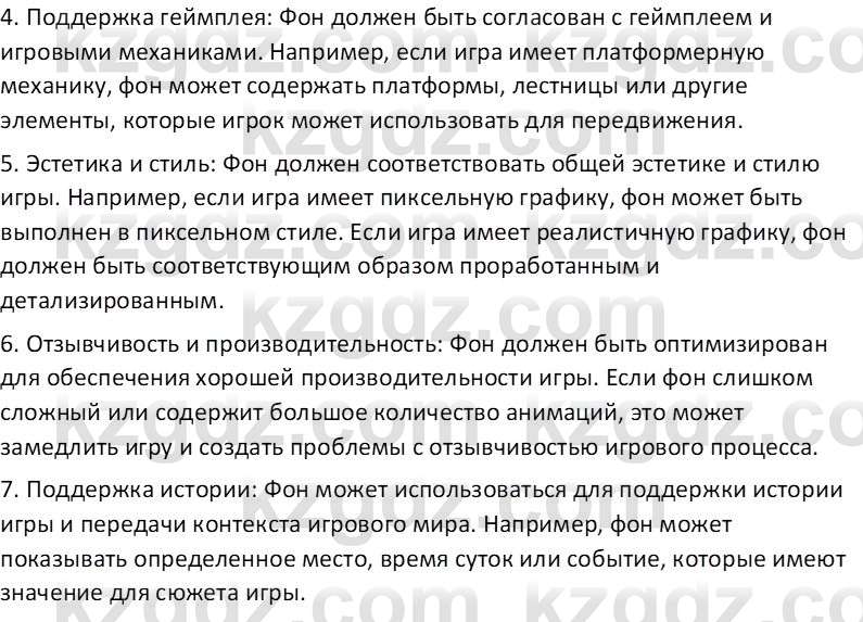 Информатика Салгараева Г.И. 6 класс 2018 Подумай 2