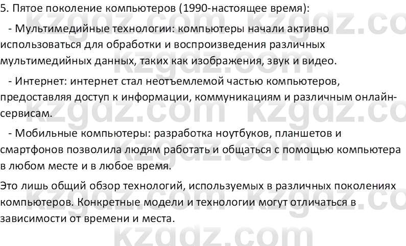 Информатика Салгараева Г.И. 6 класс 2018 Подумай 3