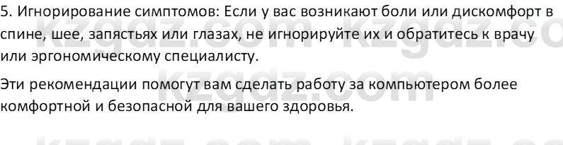 Информатика Салгараева Г.И. 6 класс 2018 Вопрос 3