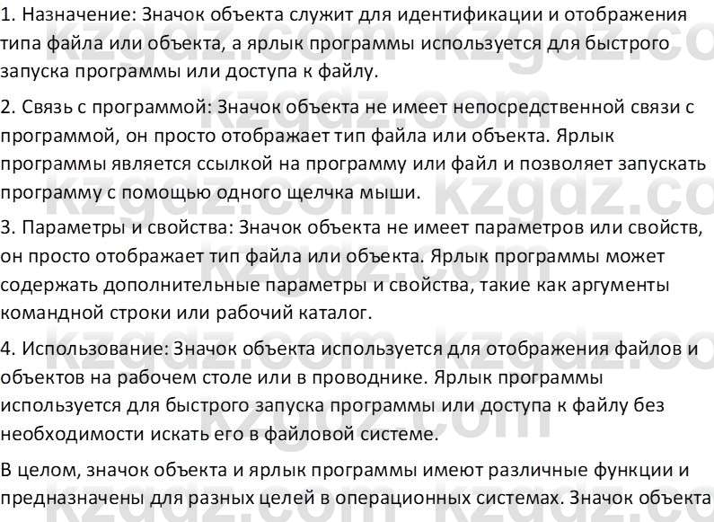 Информатика Салгараева Г.И. 6 класс 2018 Анализ 1