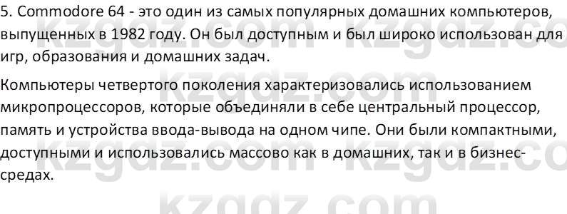 Информатика Салгараева Г.И. 6 класс 2018 Вопрос 5