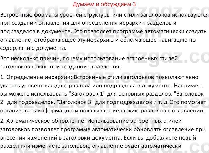 Информатика Салгараева Г.И. 6 класс 2018 Подумай 3