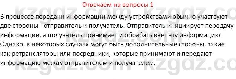 Информатика Салгараева Г.И. 6 класс 2018 Вопрос 1