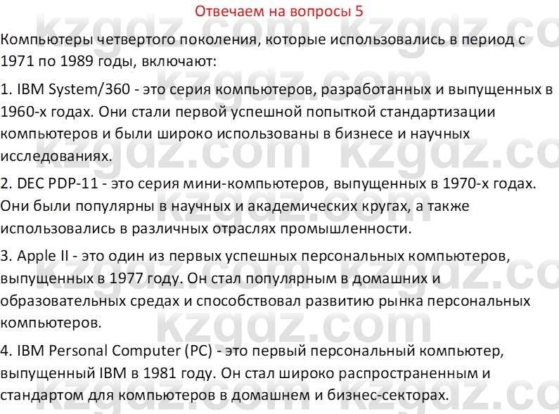 Информатика Салгараева Г.И. 6 класс 2018 Вопрос 5